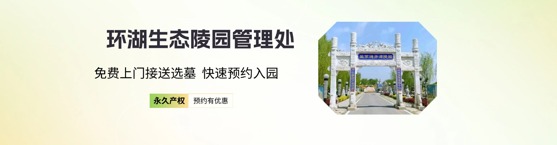 通州环湖生态陵园,环湖生态陵园电话,环湖生态陵园价格,环湖生态陵园官网,环湖生态陵园