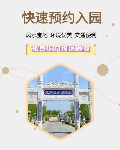 通州环湖生态陵园,环湖生态陵园电话,环湖生态陵园价格,环湖生态陵园官网,环湖生态陵园